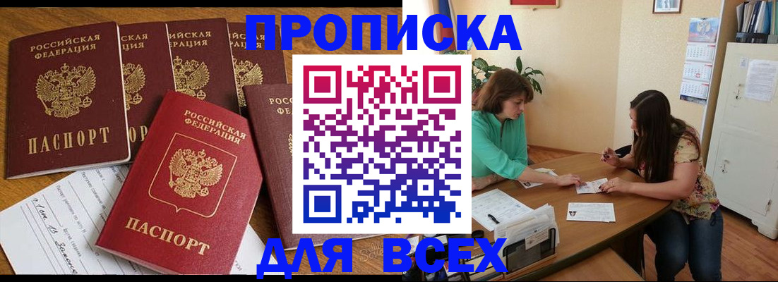 купить прописку в Зеленодольске